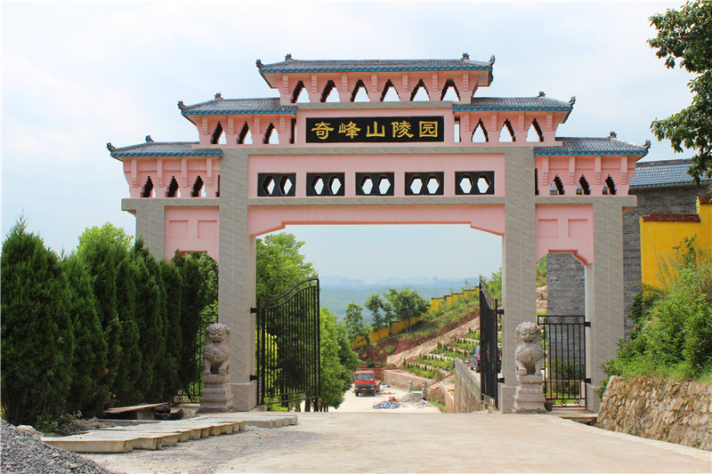 九龙坡区奇峰山公墓